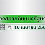 ตรวจ หวย 16 เมษายน 2565 ใส่ เลข